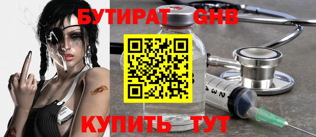 Бутират буратино  Вход с VPN  Дедовск 