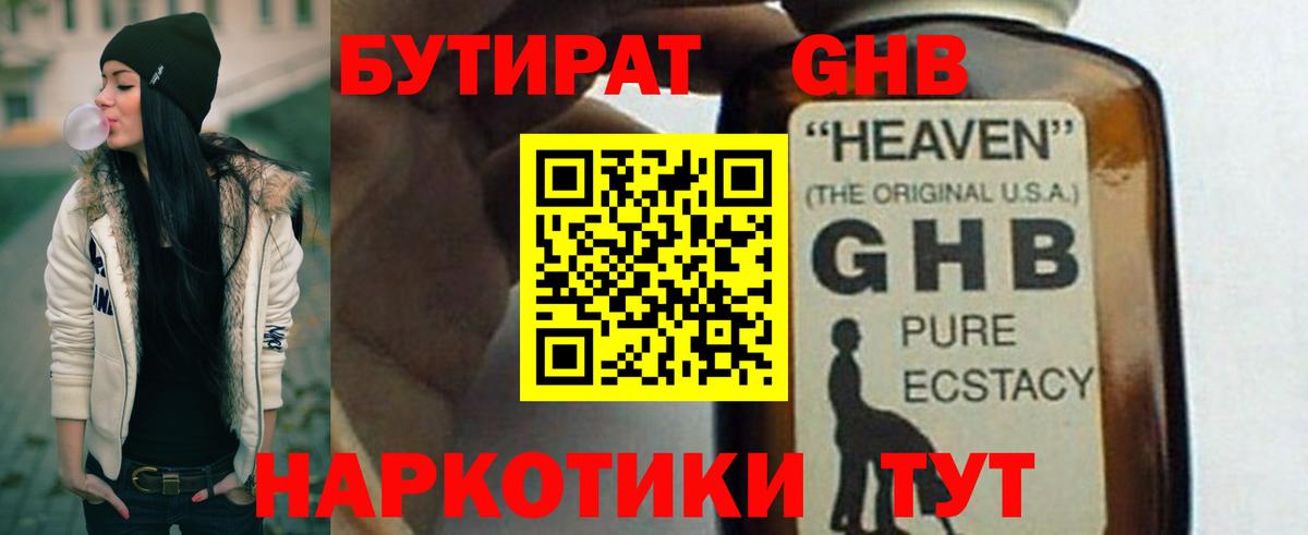 Бутират бутандиол Дедовск