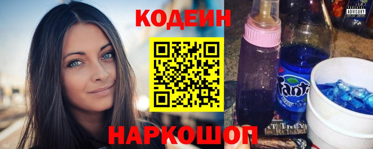 Дедовск  Кодеин Purple Drank  Вход с VPN  Кодеиновый сироп Lean Purple Drank 