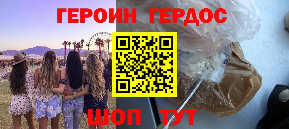 Героин Афган Дедовск