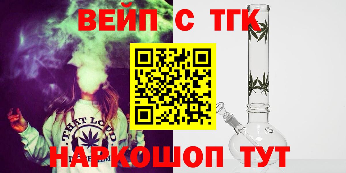 ТГК вейп  Вход с VPN  Дедовск 